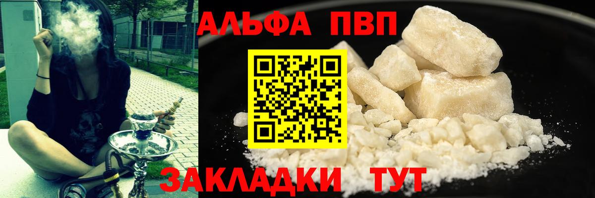 Alpha-PVP СК  Вход с VPN  Alfa_PVP СК КРИС  Альфа ПВП Crystall  Партизанск 