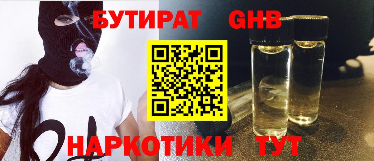 БУТИРАТ буратино  Вход с VPN  Партизанск 