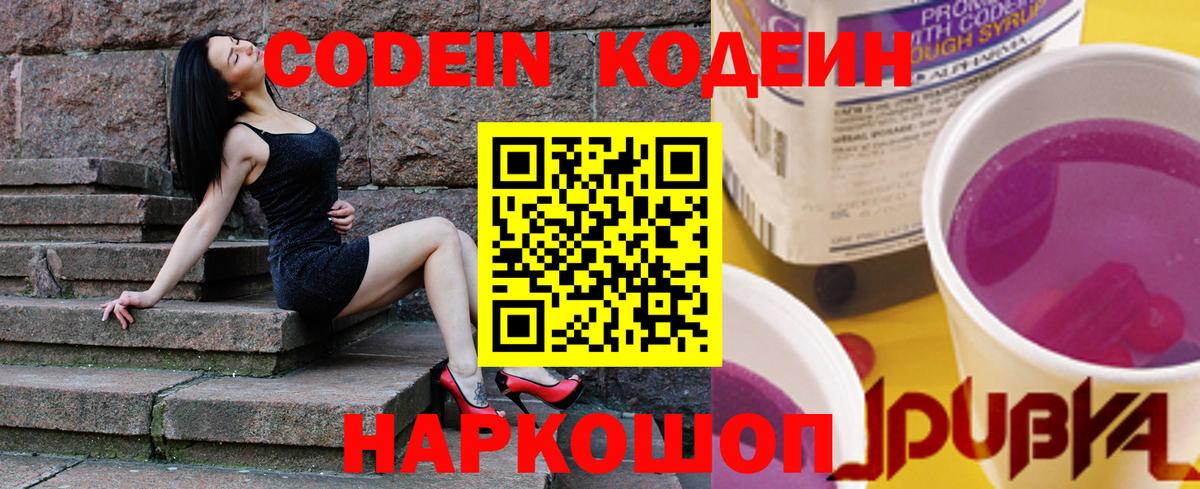 Партизанск  Кодеиновый сироп Lean напиток Lean (лин)  Вход с VPN  Кодеин Purple Drank 