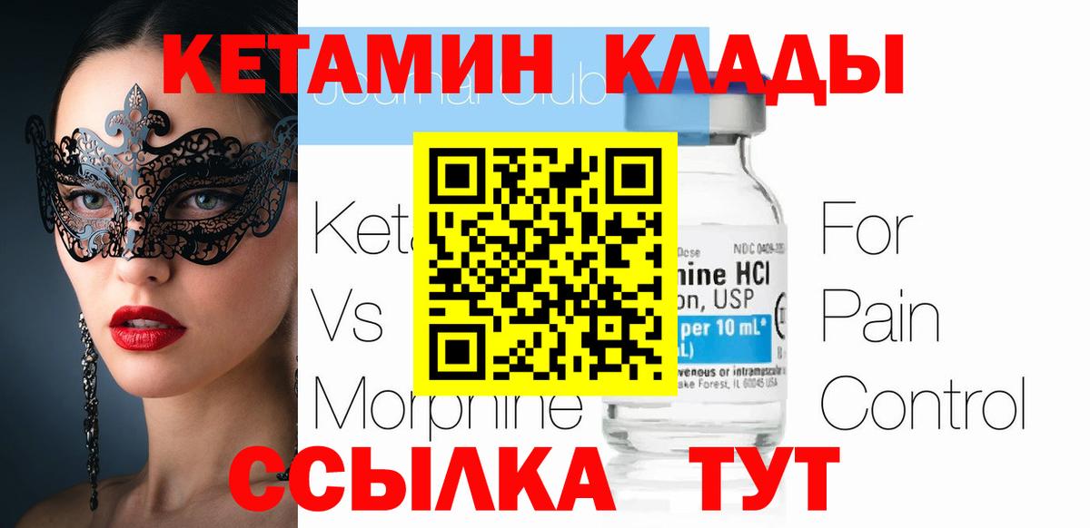 Партизанск  Кетамин ketamine  Вход с VPN  КЕТАМИН ketamine 